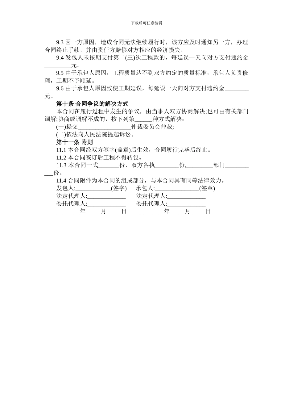 公装合同范本_第3页