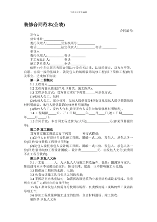 公装合同范本