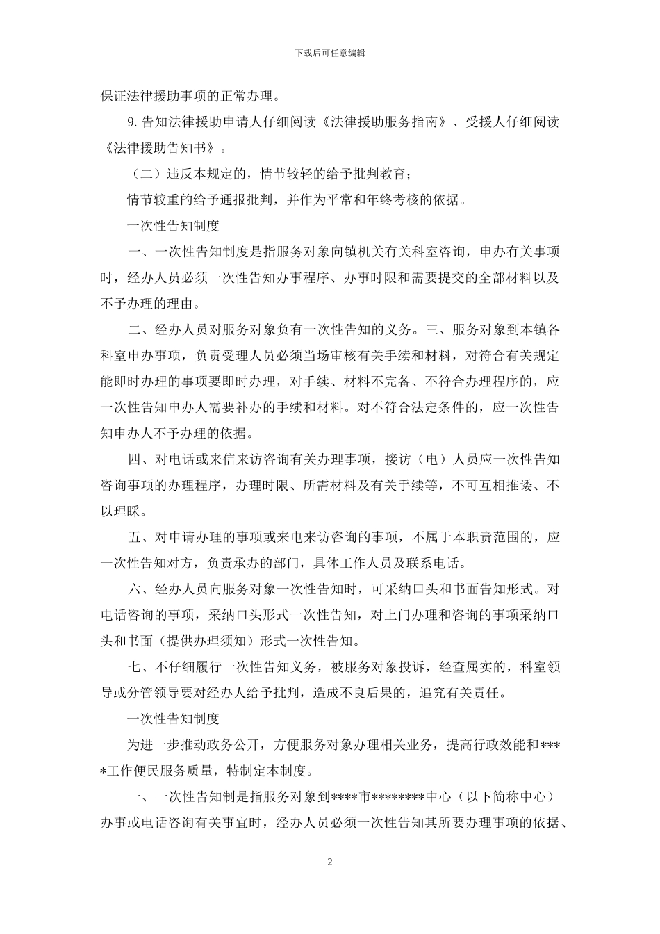 公证处一次性告知制度岗位职责_第2页