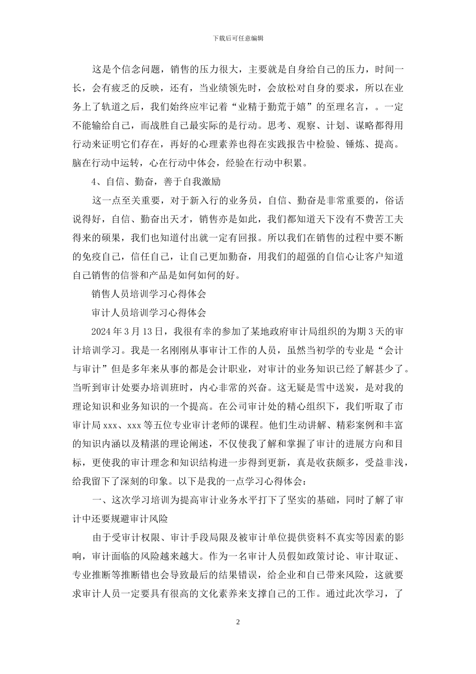 公积金人员培训学习心得体会_第2页