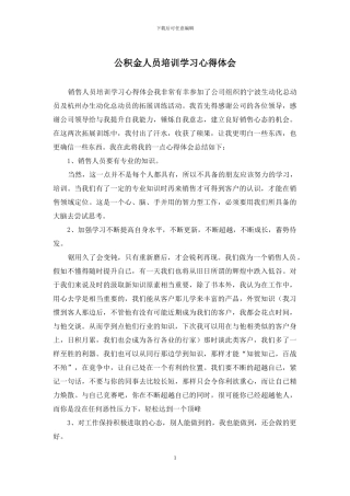 公积金人员培训学习心得体会