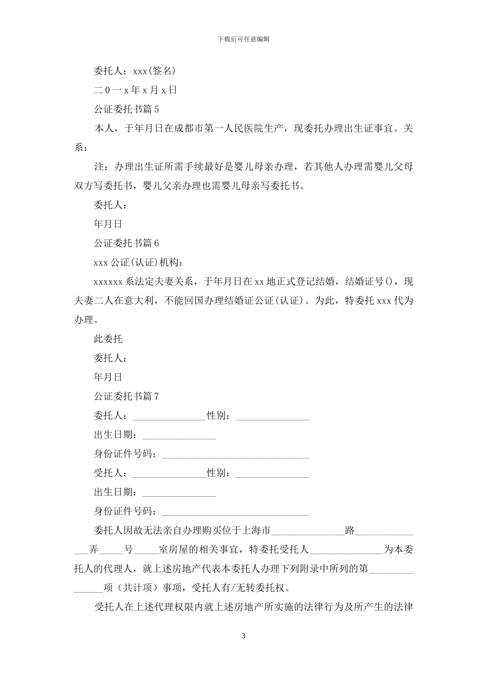 公证委托书锦集8篇_第3页