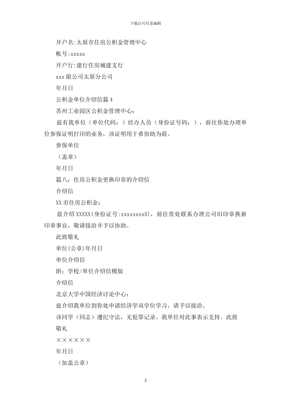 公积金单位介绍信合集六篇_第2页