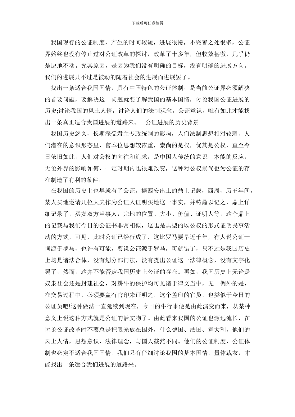 公证改革与发展调查报告_第2页