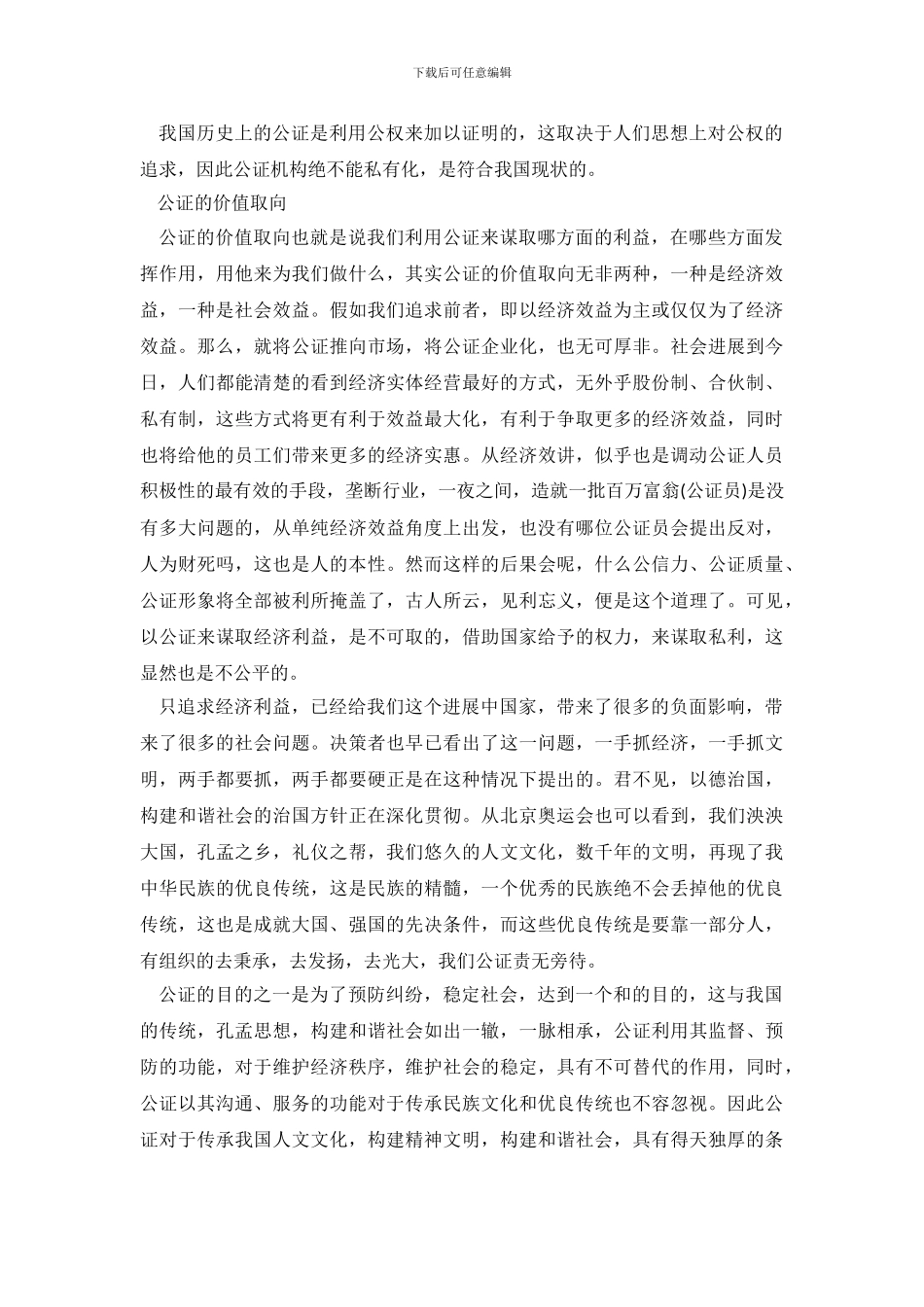 公证改革与发展调查报告_第3页