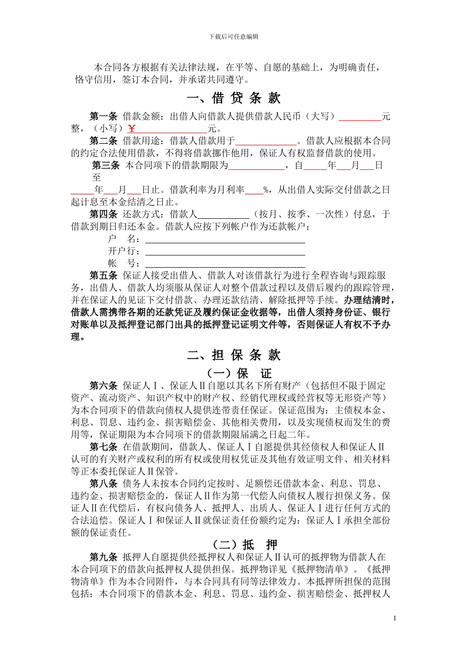公证版借款合同_第2页