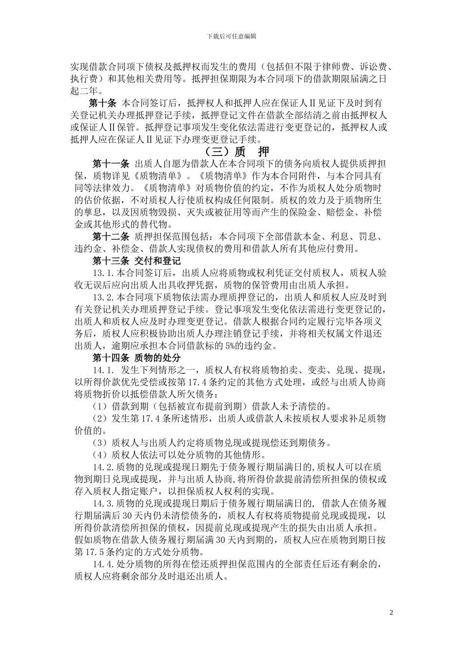 公证版借款合同_第3页