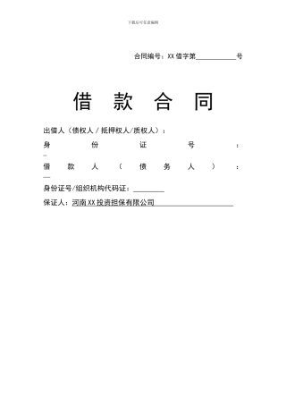 公证版借款合同