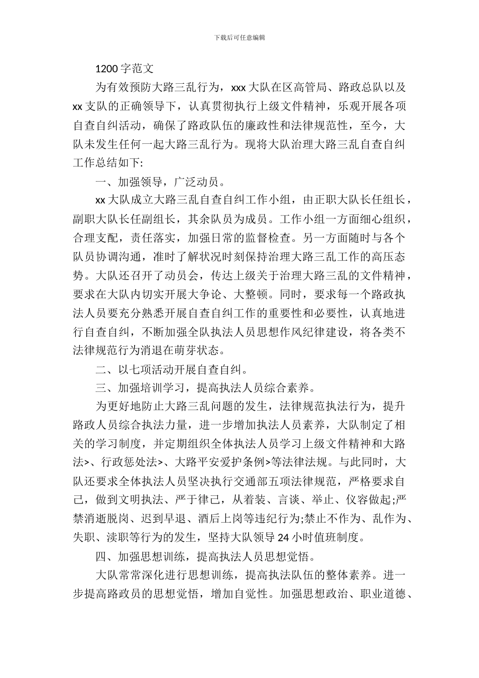 公路三乱自查自纠报告范文_第2页