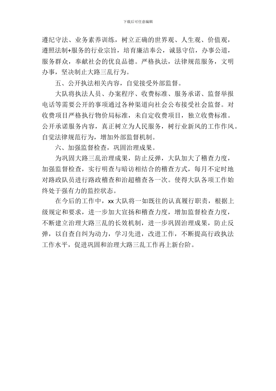 公路三乱自查自纠报告范文_第3页