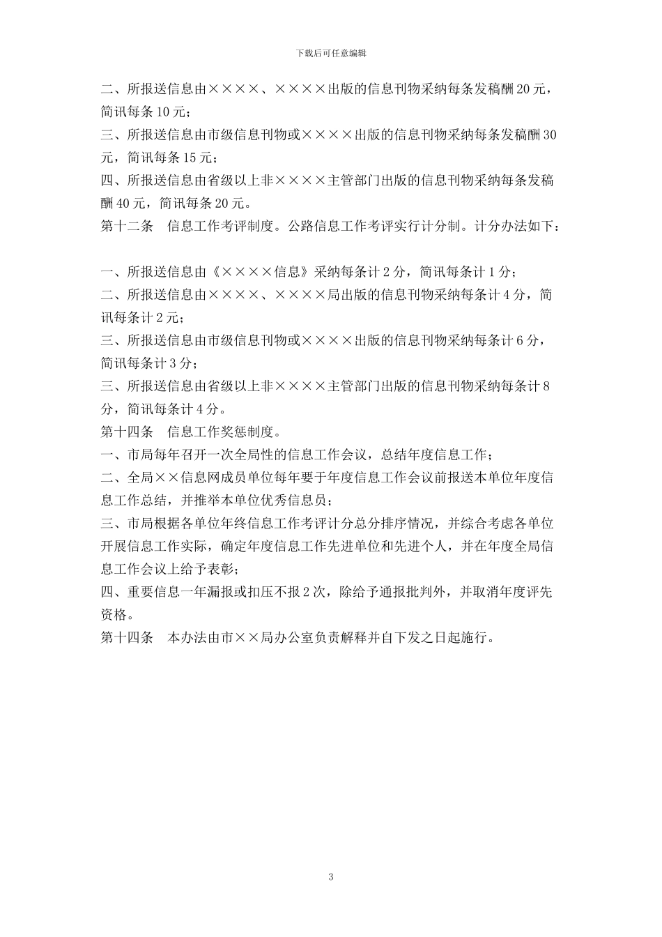 公路信息工作管理暂行办法_第3页