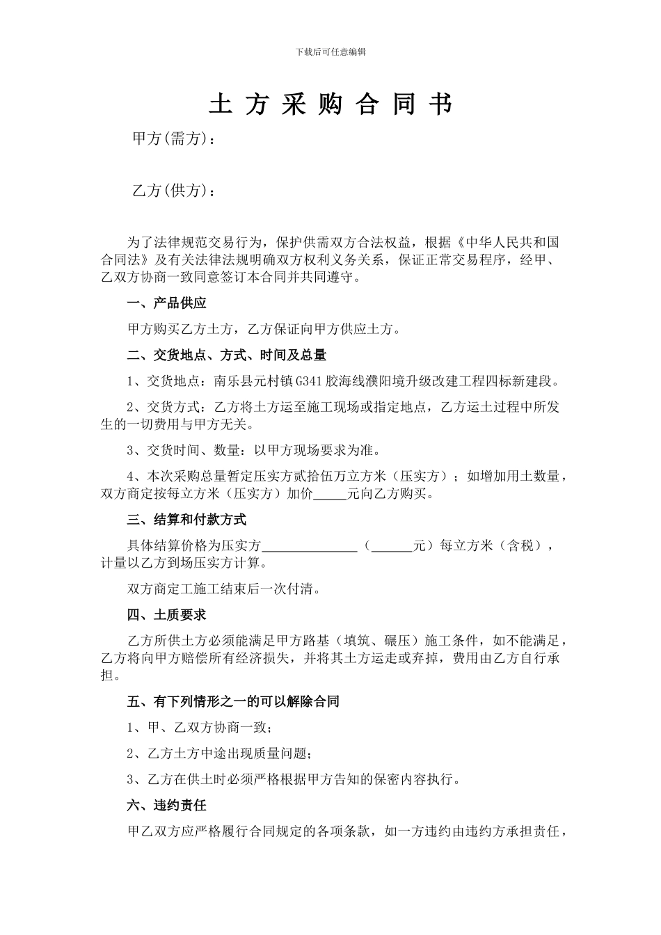 公路借土填方土方采购合同书_第1页