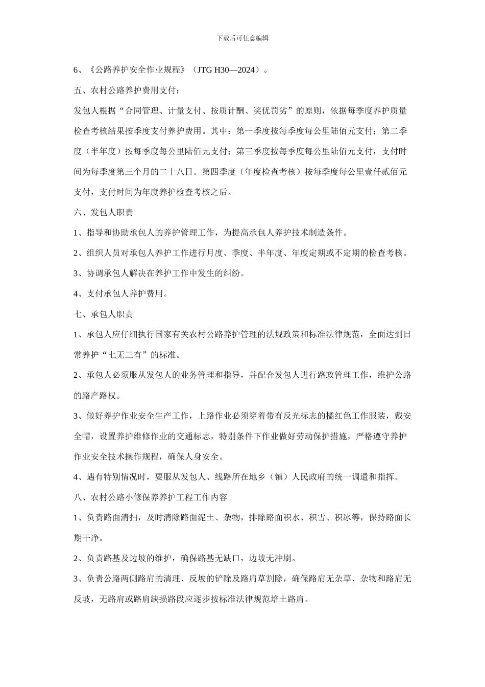 公路养护承包合同_第2页