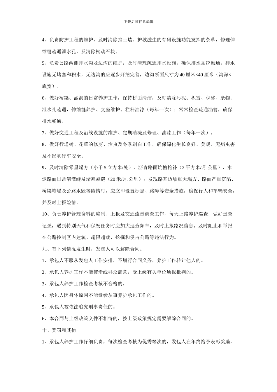 公路养护承包合同_第3页