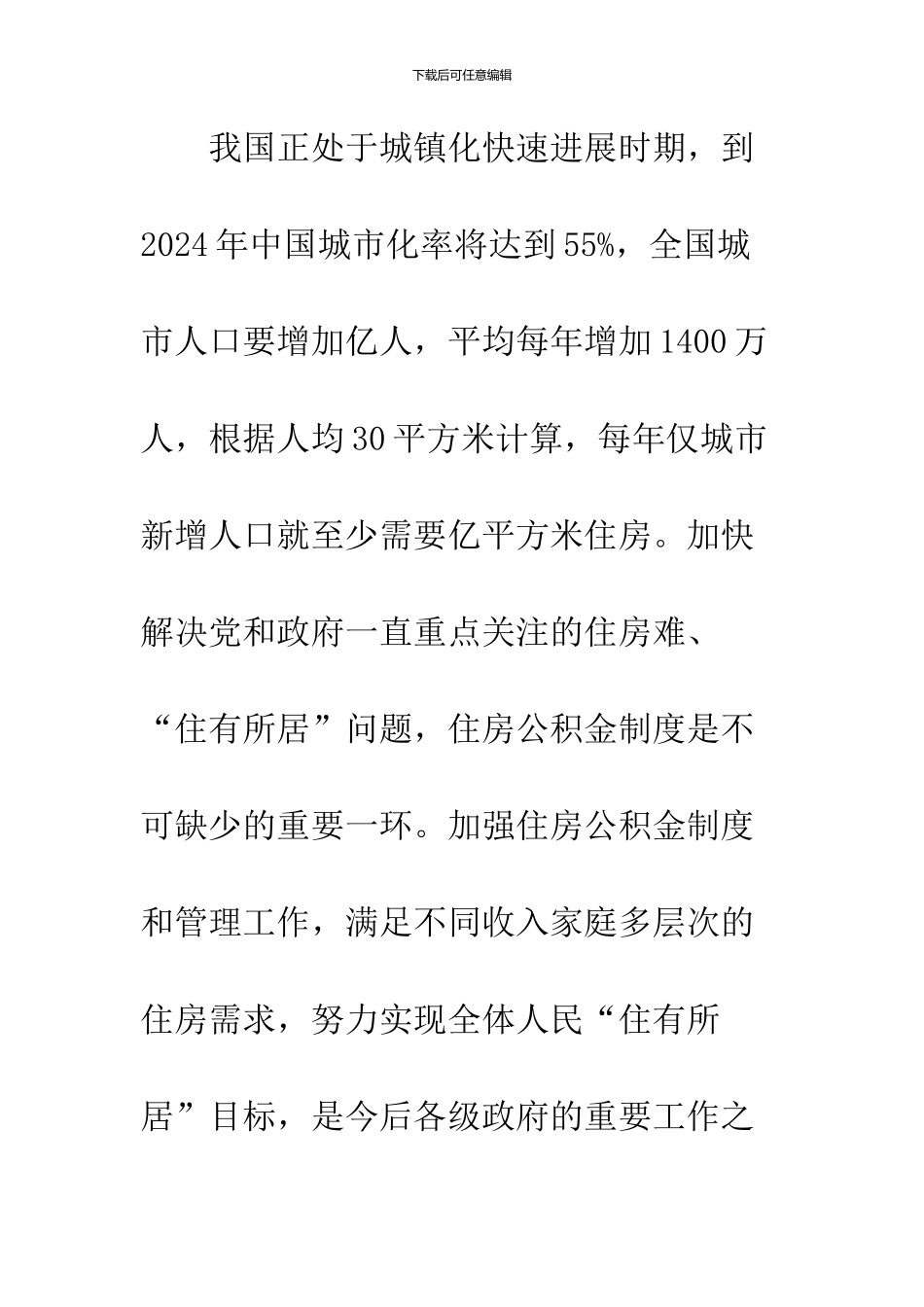 公积金管理会市长发言稿_第2页