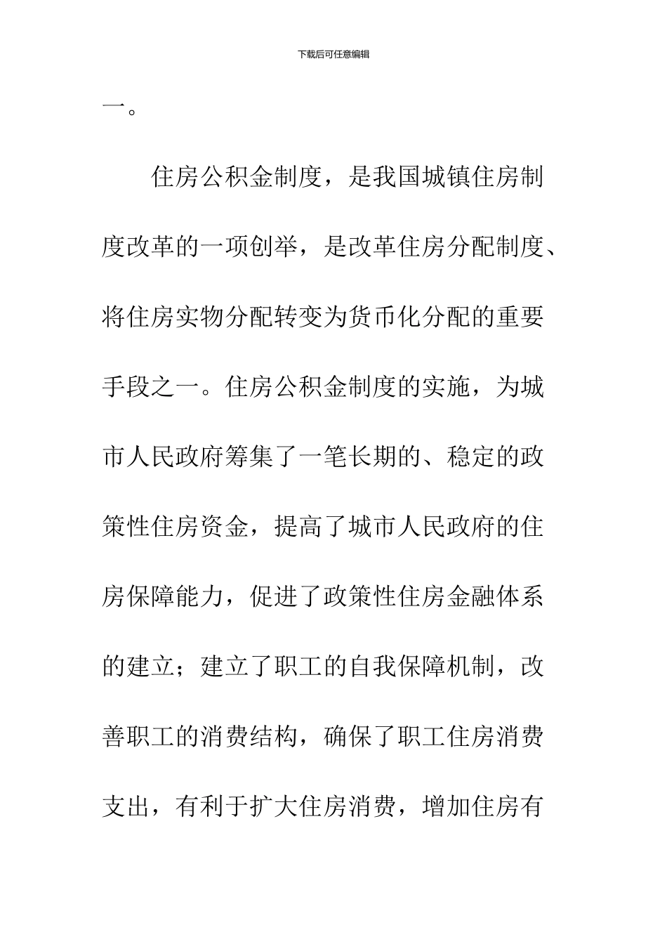 公积金管理会市长发言稿_第3页