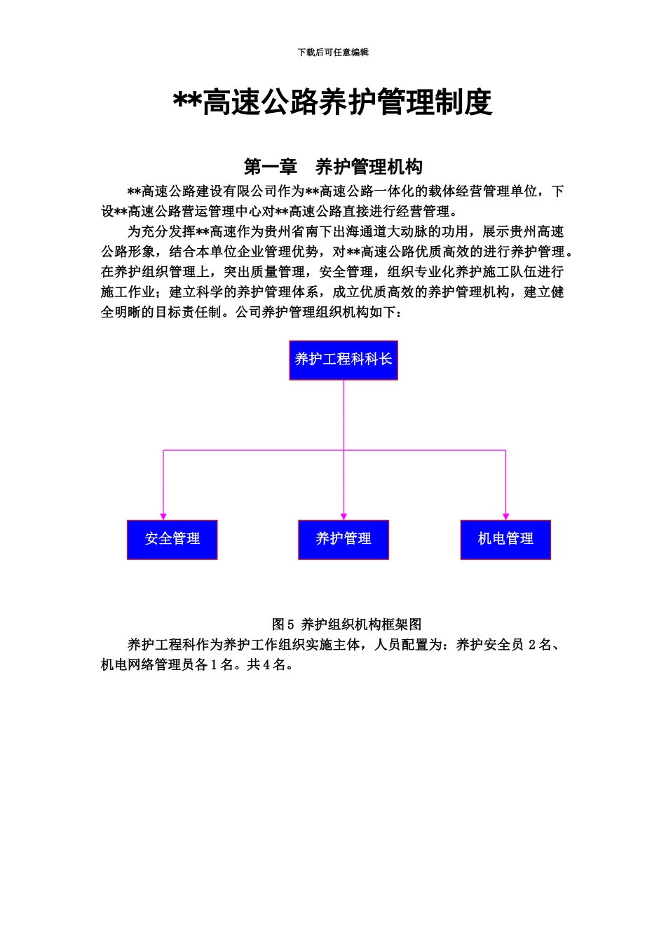 公路养护管理制度DOC_第2页