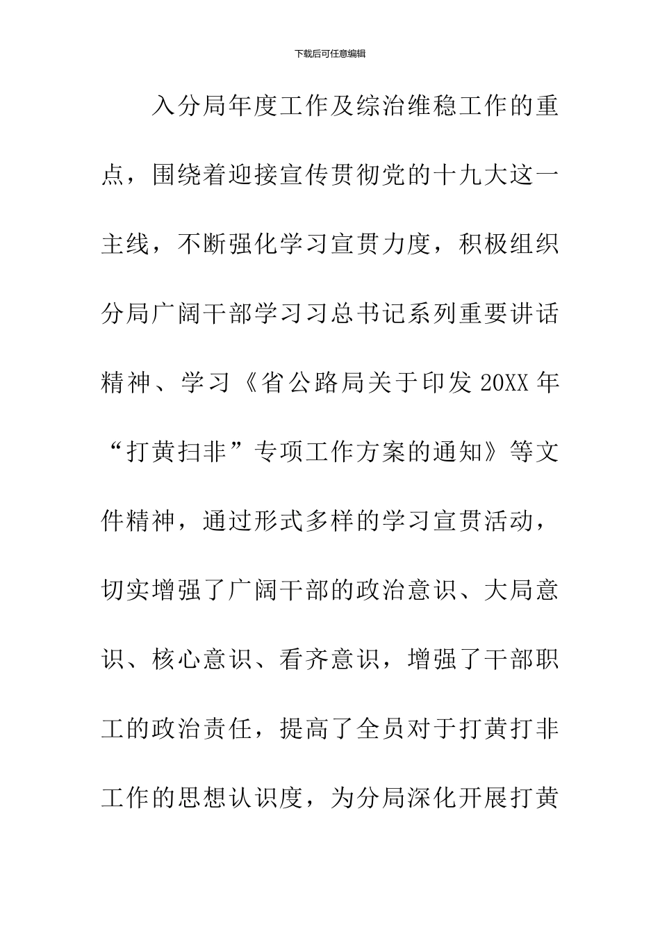 公路分局扫黄打非工作报告_第2页