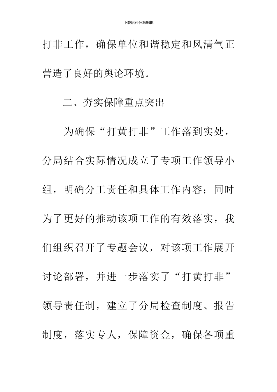 公路分局扫黄打非工作报告_第3页