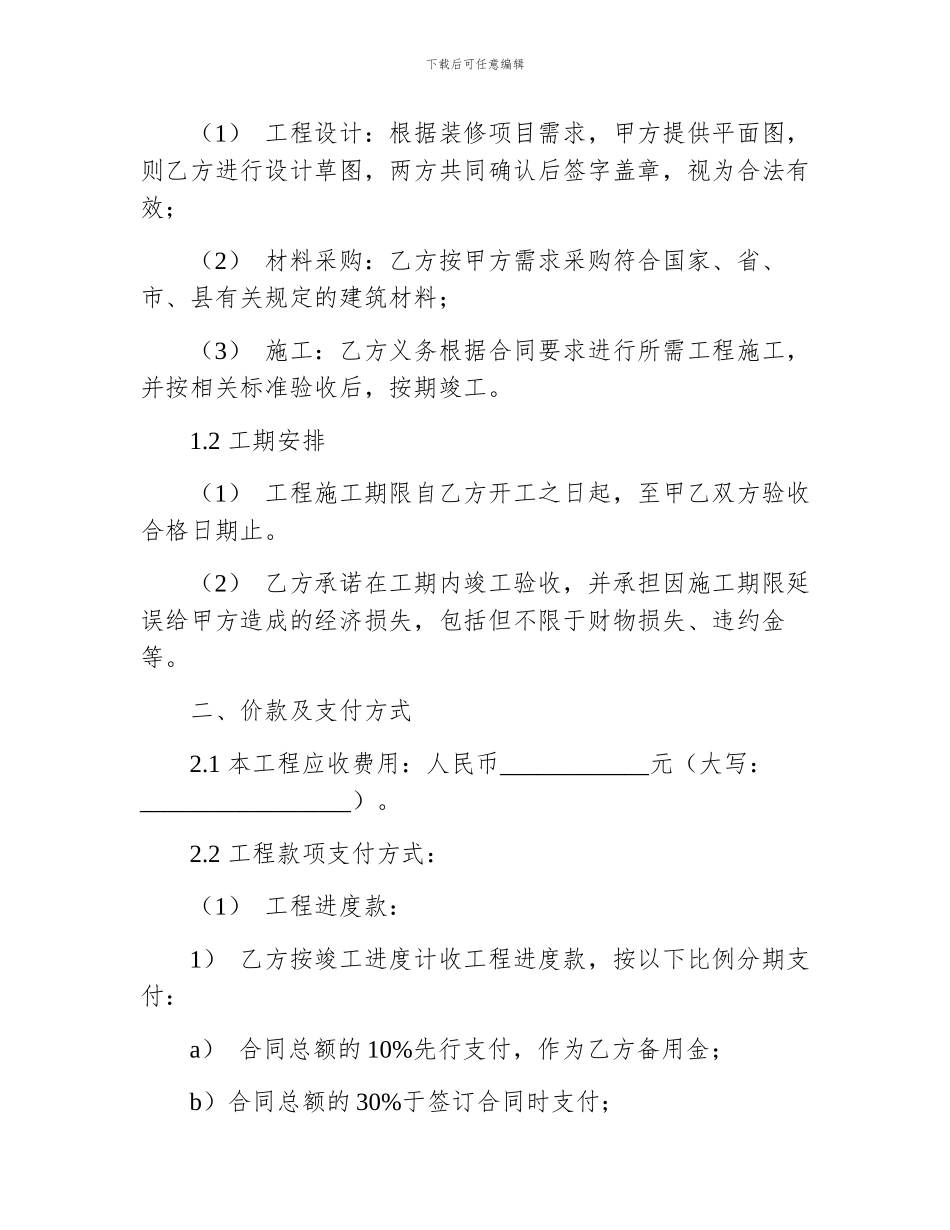 公装修合同范本最新_第2页