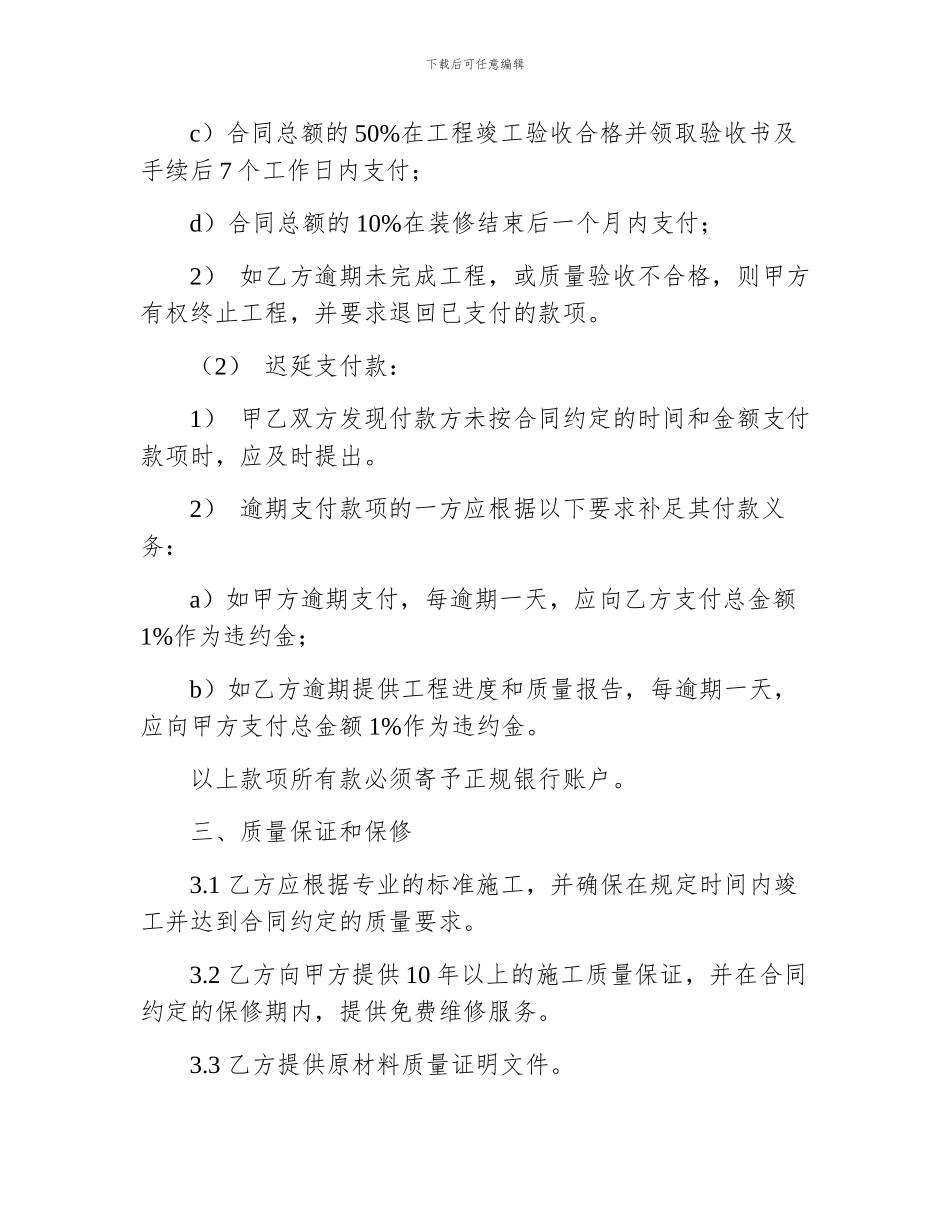 公装修合同范本最新_第3页