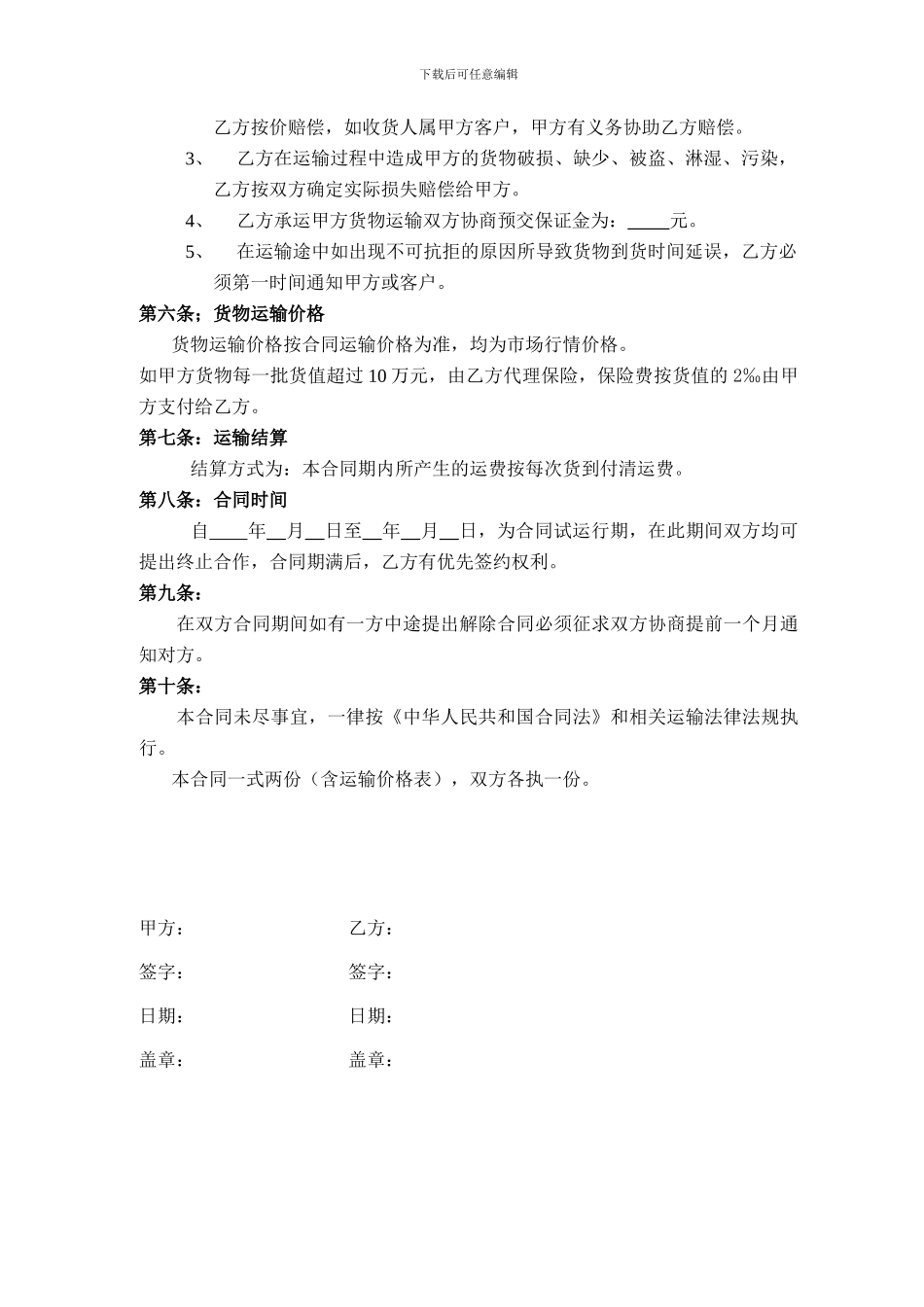 公路动运输合同_第2页