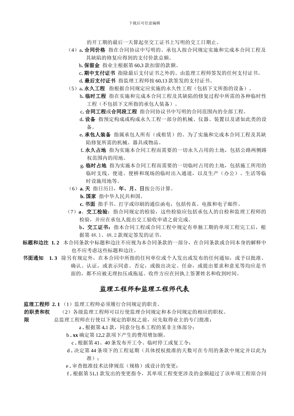 公路合同通用条款_第2页