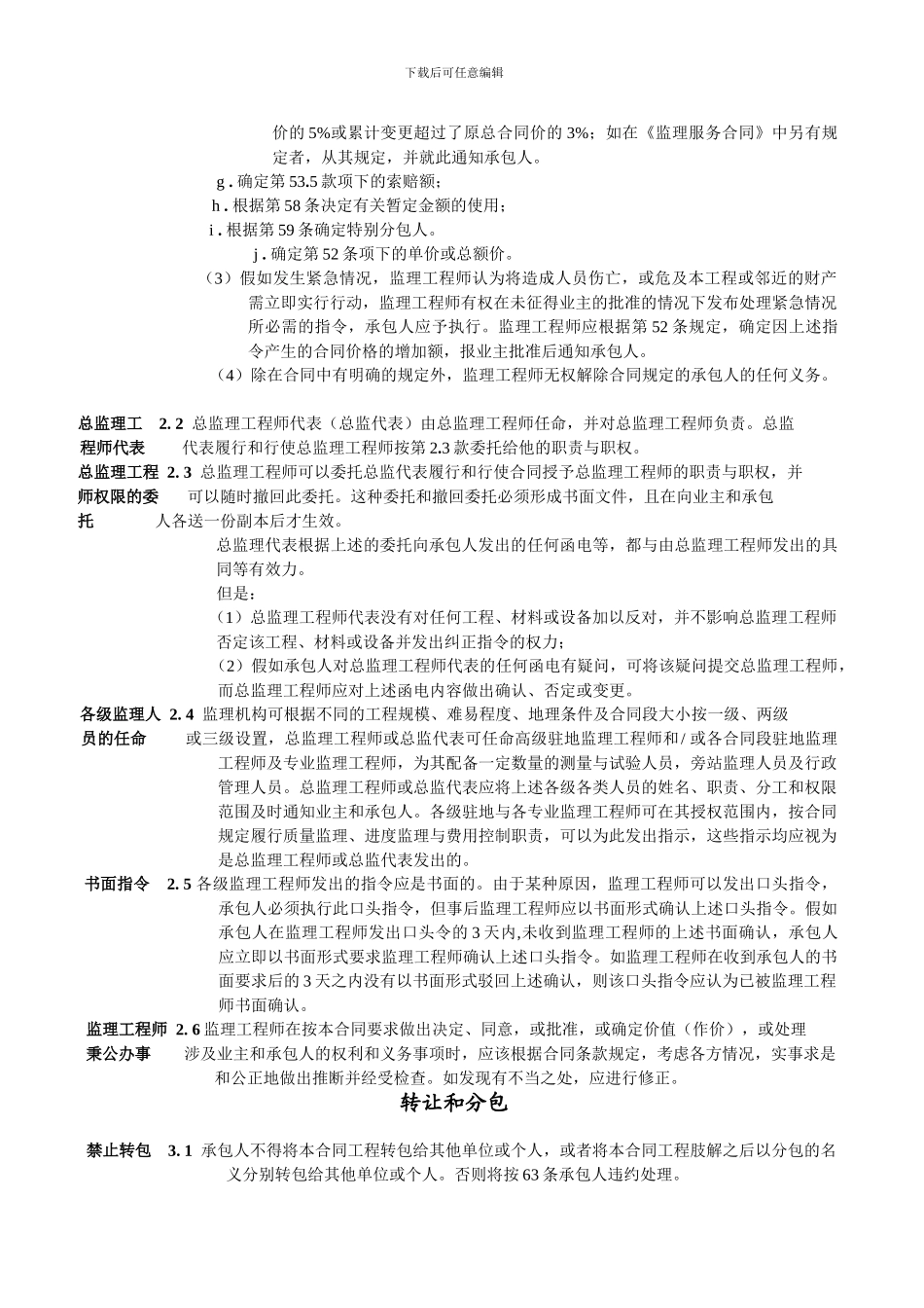 公路合同通用条款_第3页