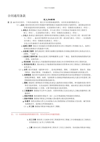 公路合同通用条款