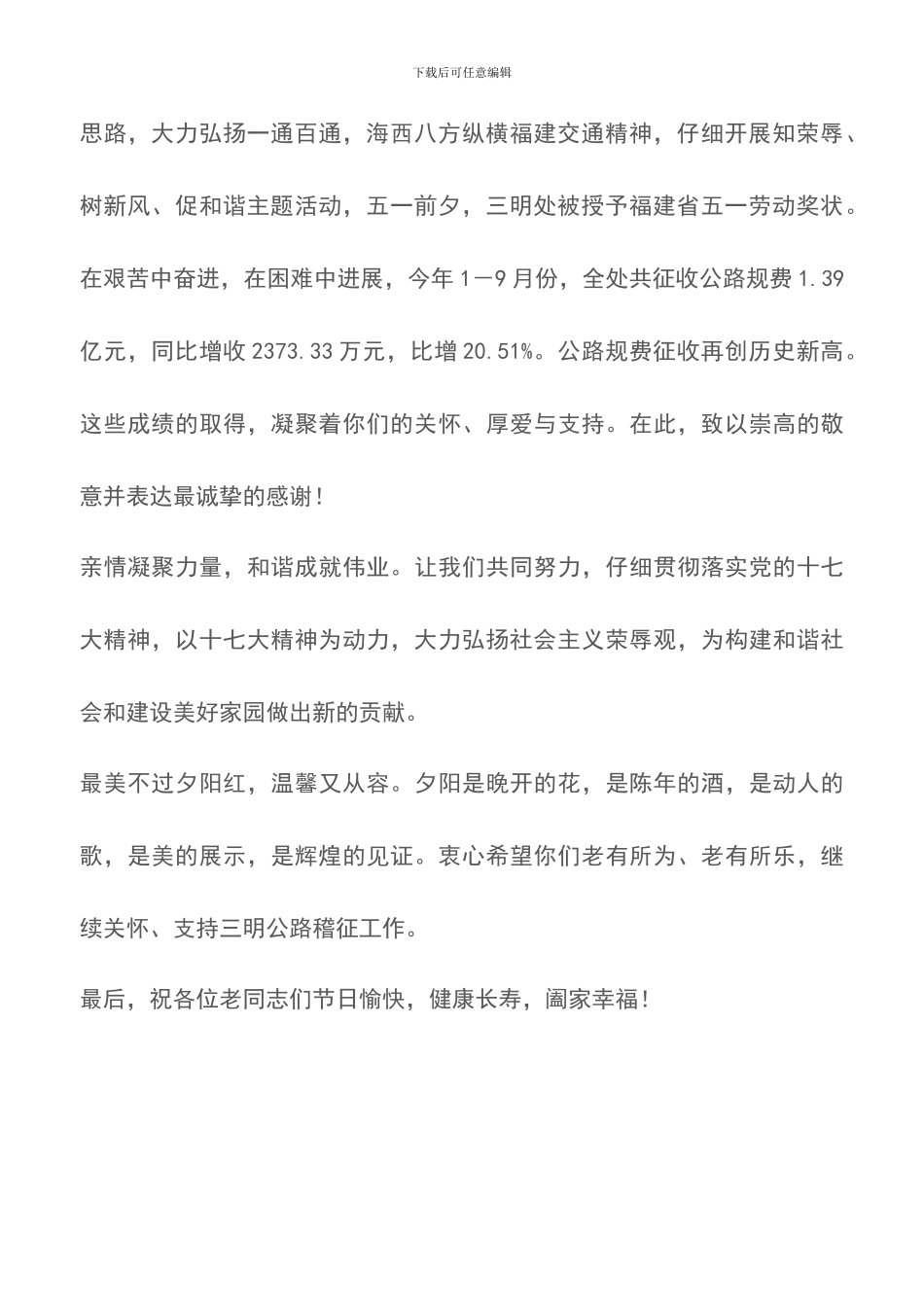 公路处党委重阳节慰问信-0_第2页