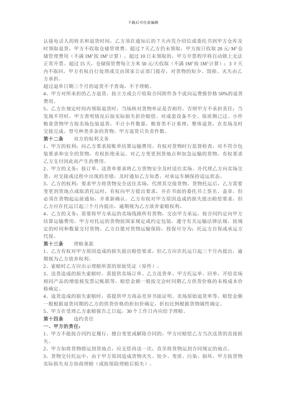 公路商品运输合同_第3页