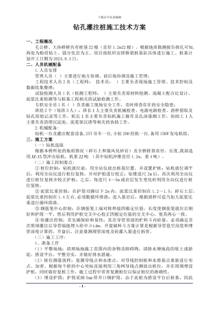 公路大桥钻孔灌注桩首件施工方案