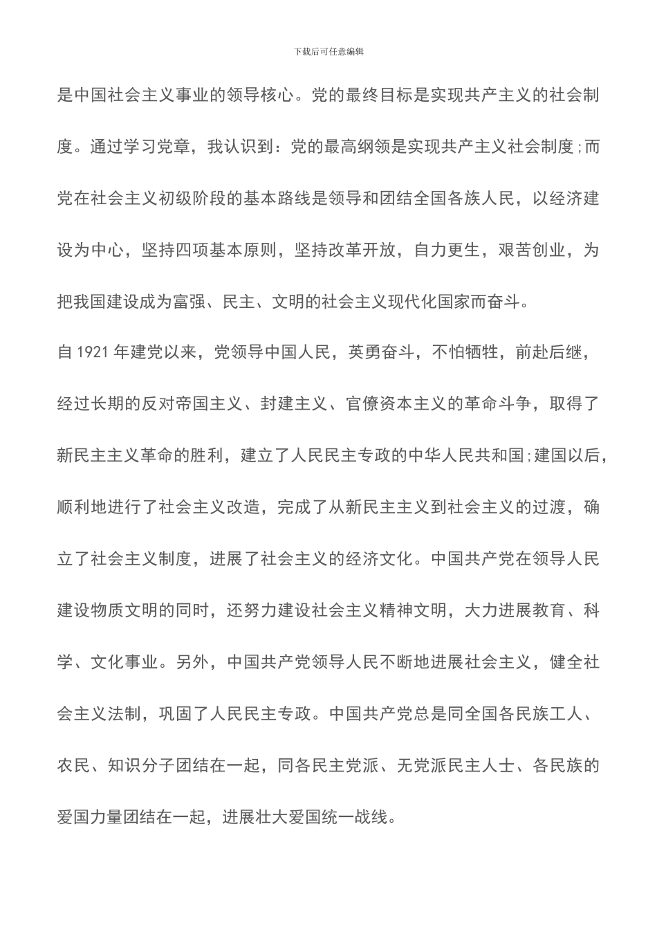 公路局职工入党志愿书范文_第2页