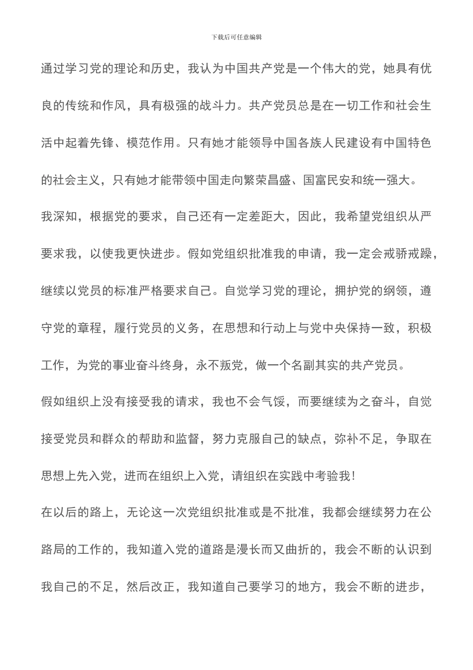 公路局职工入党志愿书范文_第3页