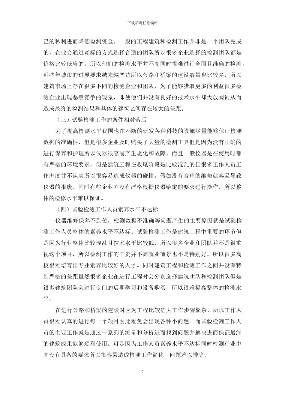 公路与桥梁试验检测工作存在的问题及对策研究_第2页