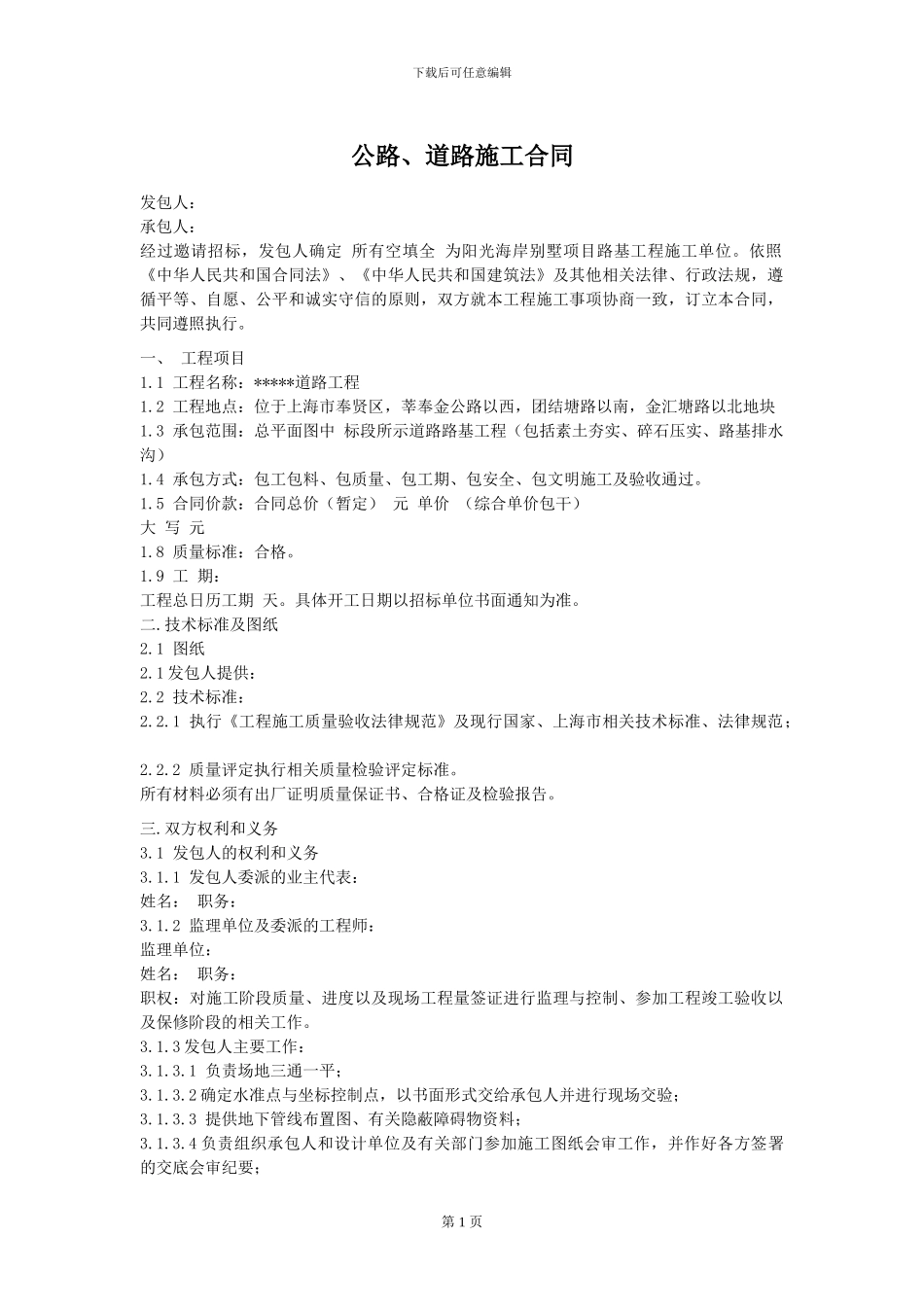 公路.道路施工合同doc_第1页