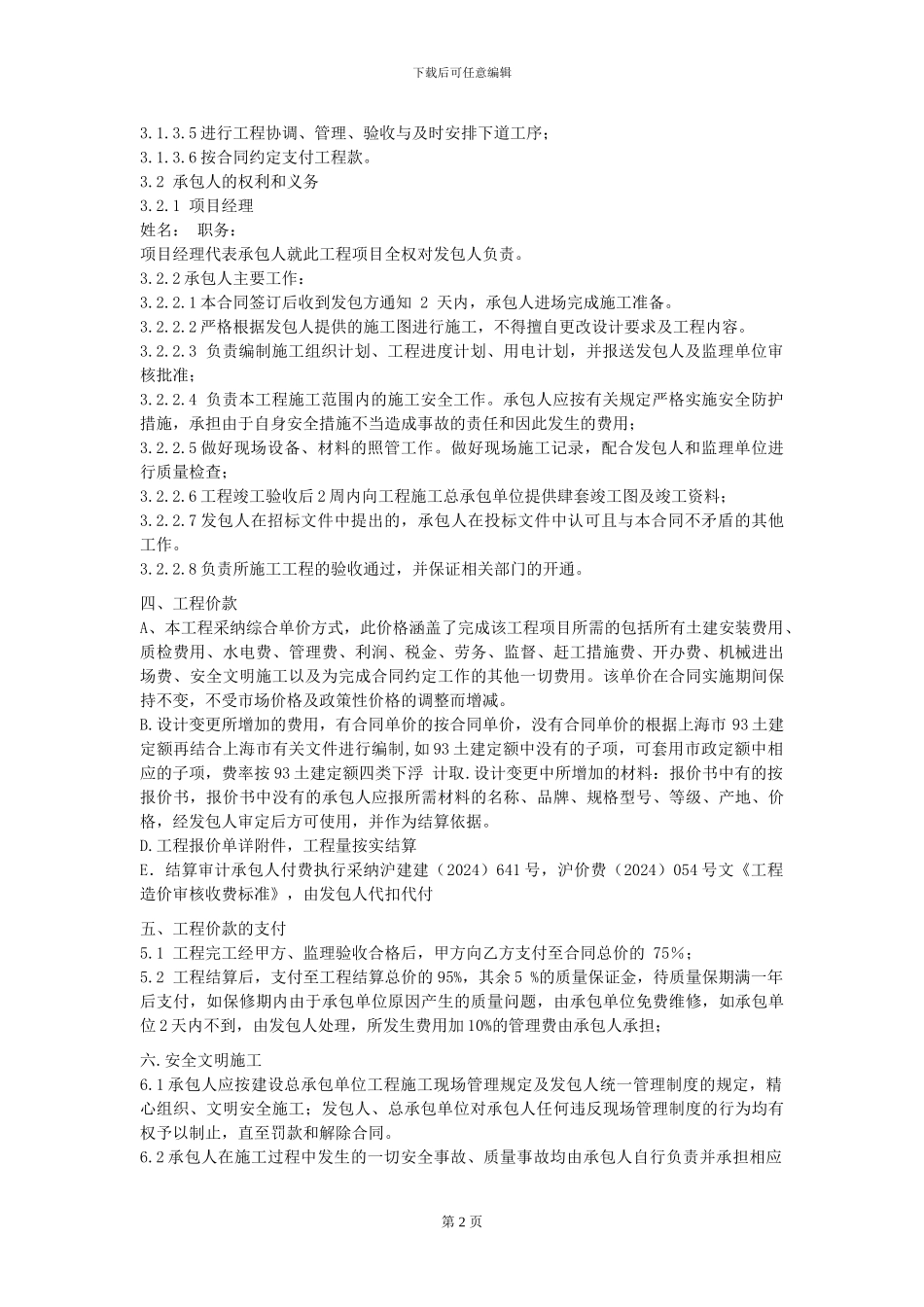 公路.道路施工合同doc_第2页