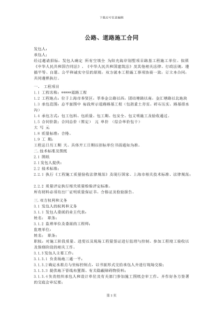 公路.道路施工合同doc