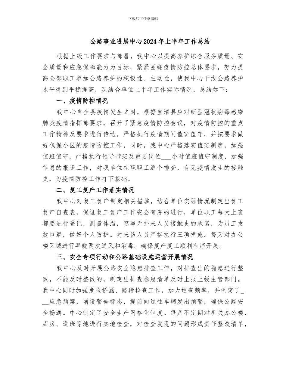 公路事业发展中心2024年上半年工作总结_第1页