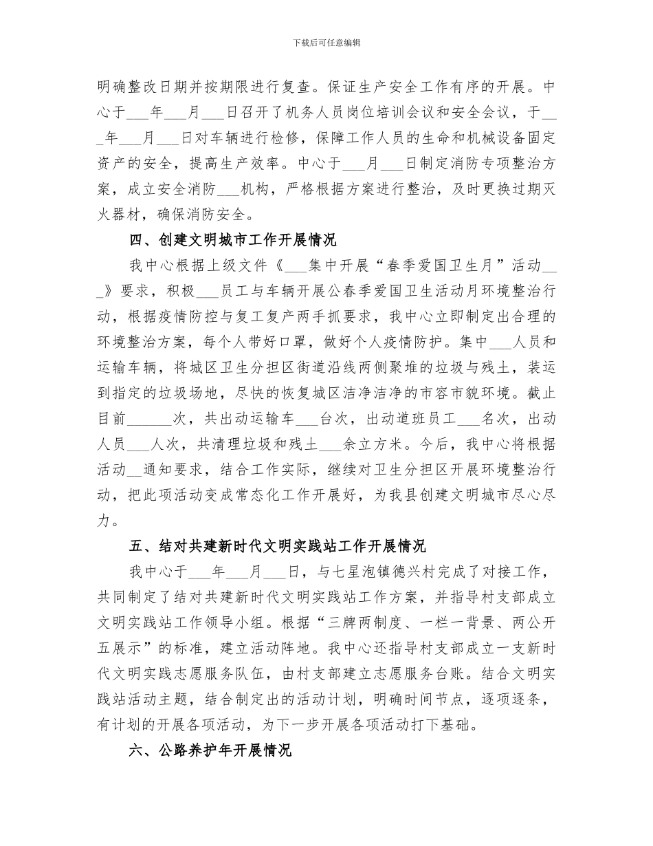 公路事业发展中心2024年上半年工作总结_第2页