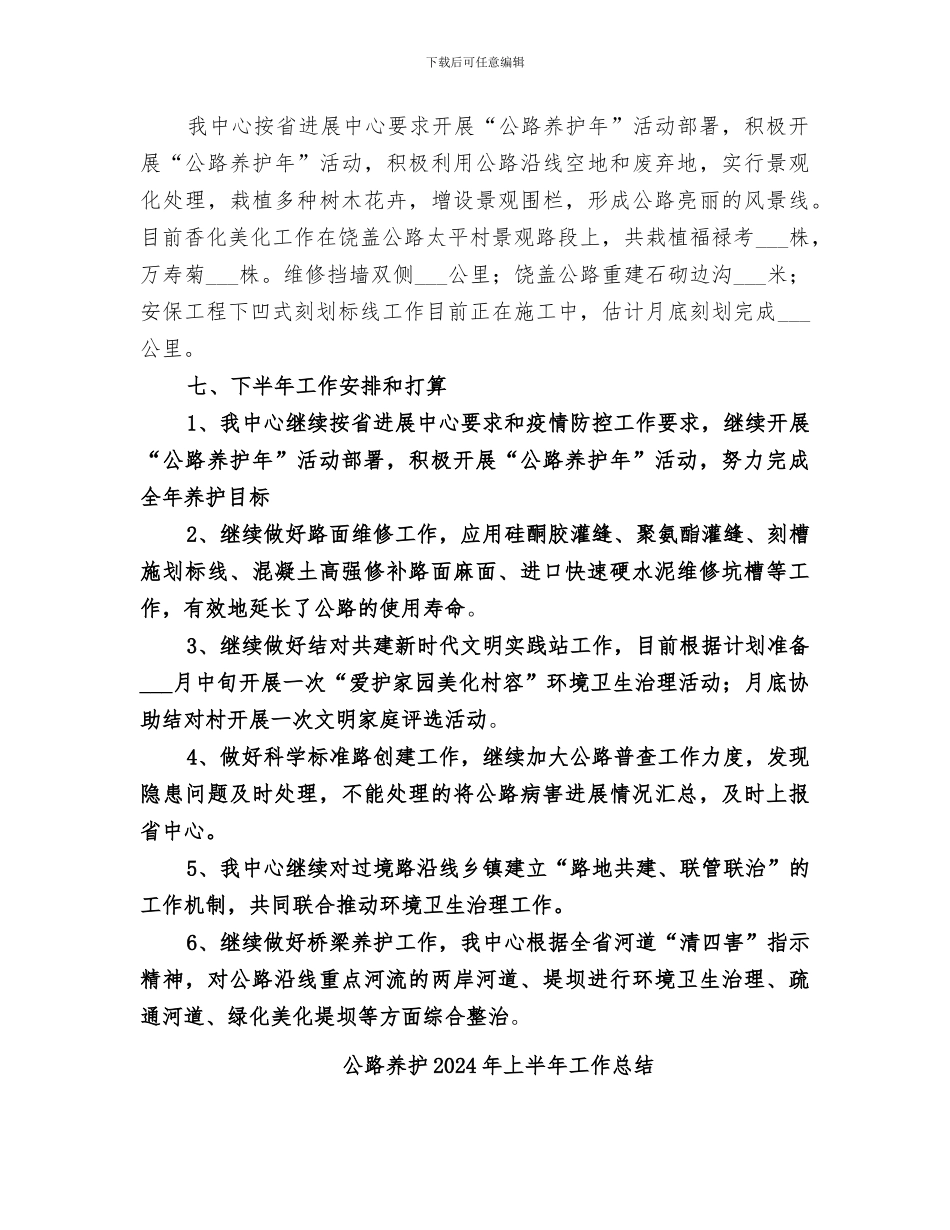 公路事业发展中心2024年上半年工作总结_第3页