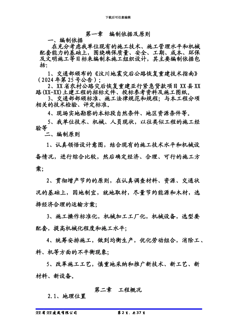 公路工程施工组织设计完整版_第2页