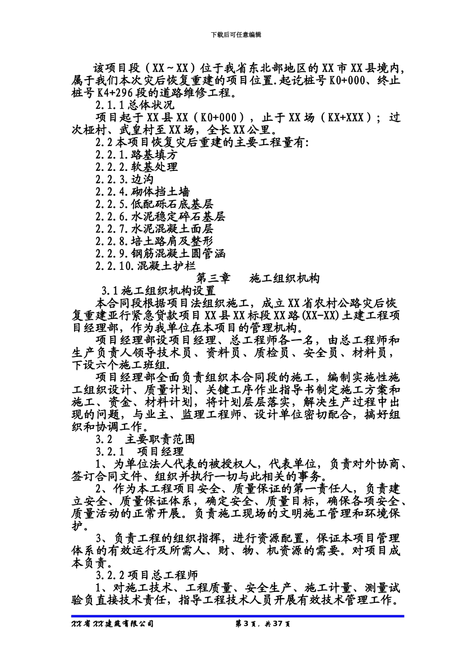 公路工程施工组织设计完整版_第3页