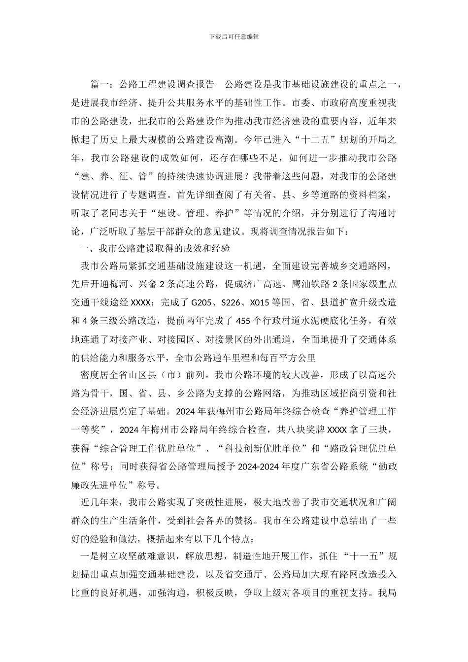 公路工程建设调查报告_第2页