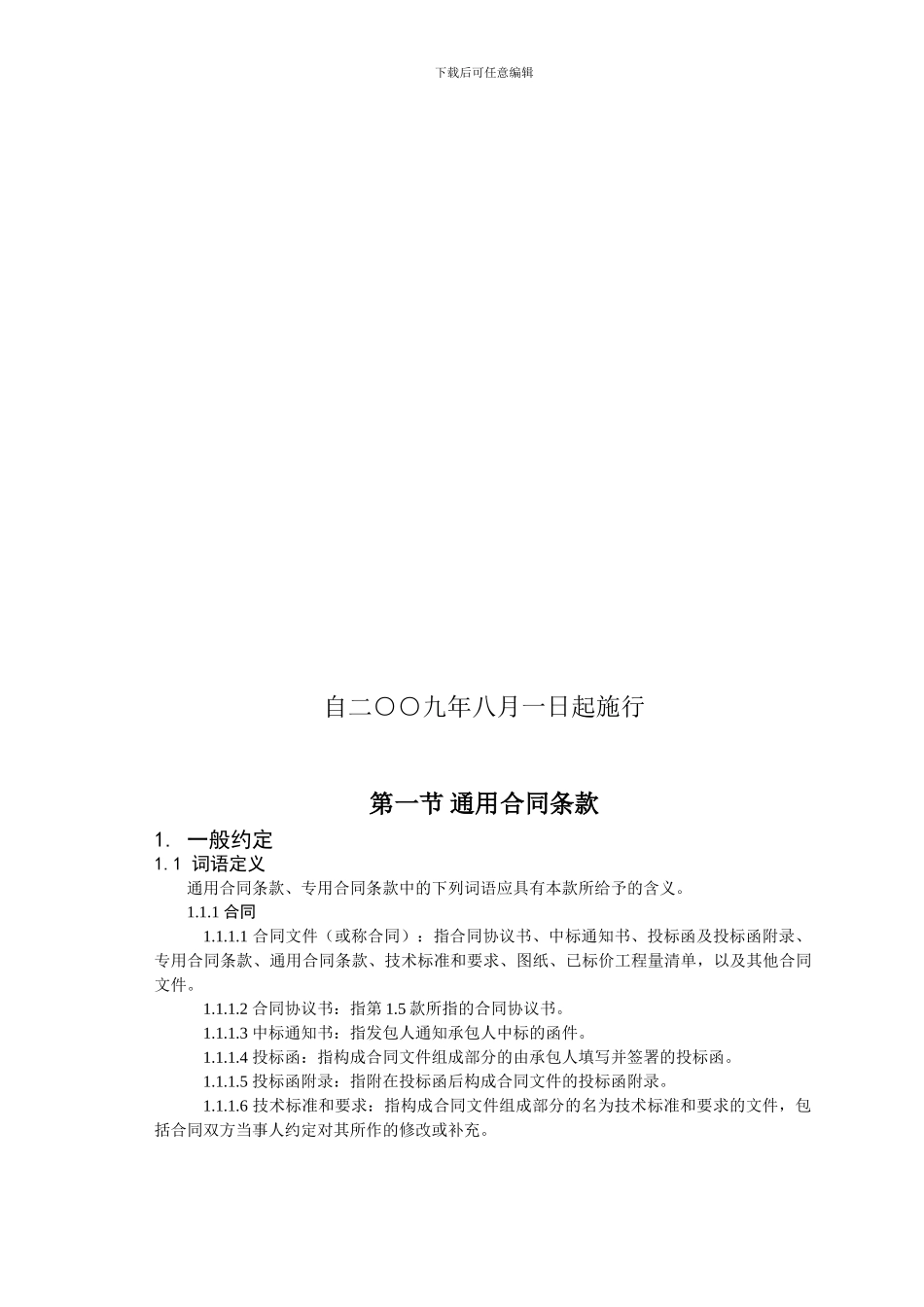 公路工程施工合同范本_第2页