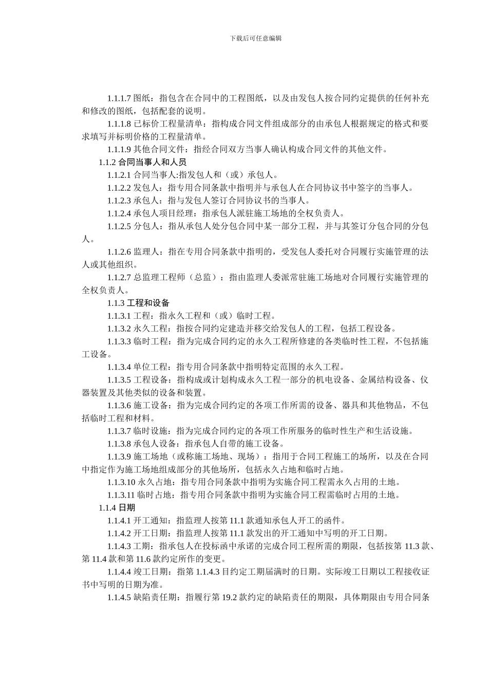 公路工程施工合同范本_第3页