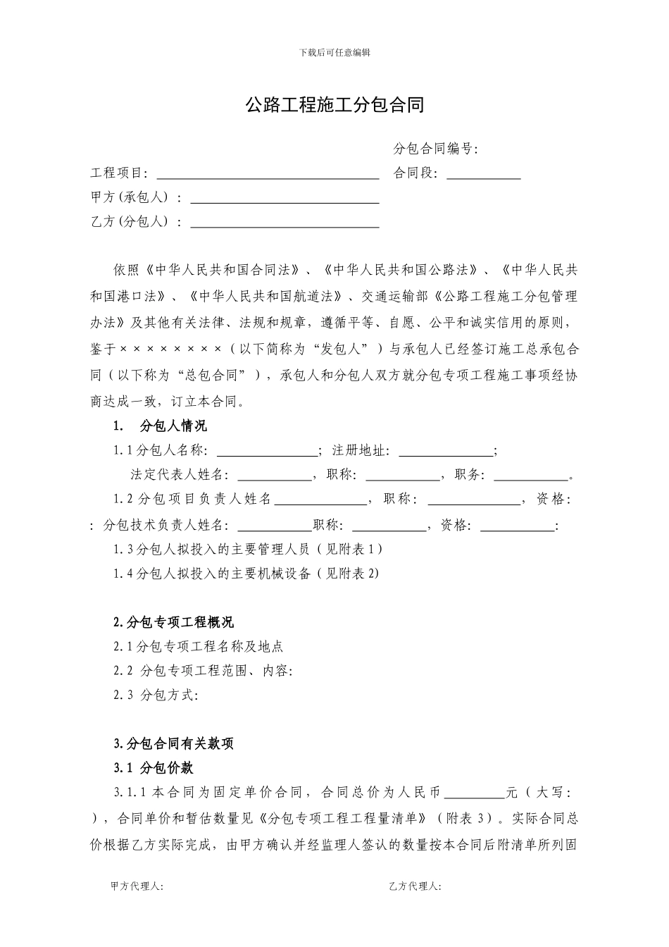 公路工程施工分包合同_第2页