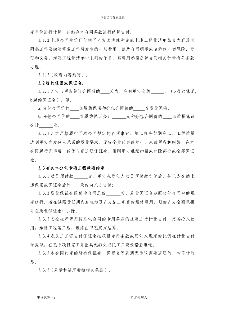 公路工程施工分包合同_第3页