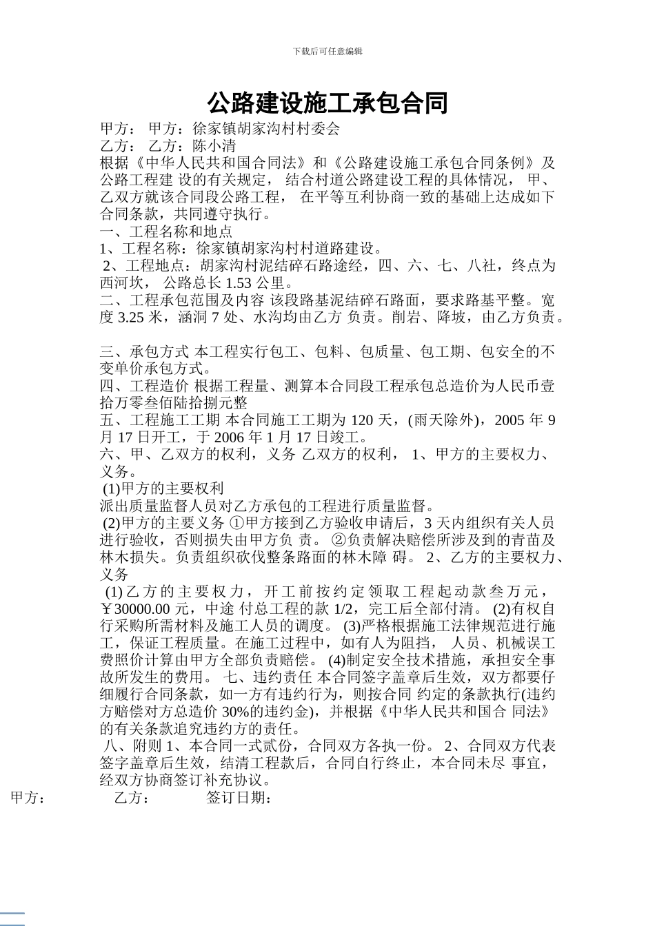 公路建设施工承包合同_第1页