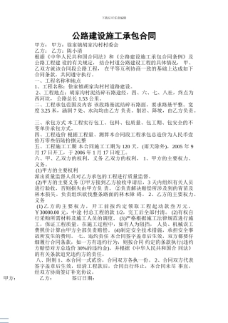 公路建设施工承包合同